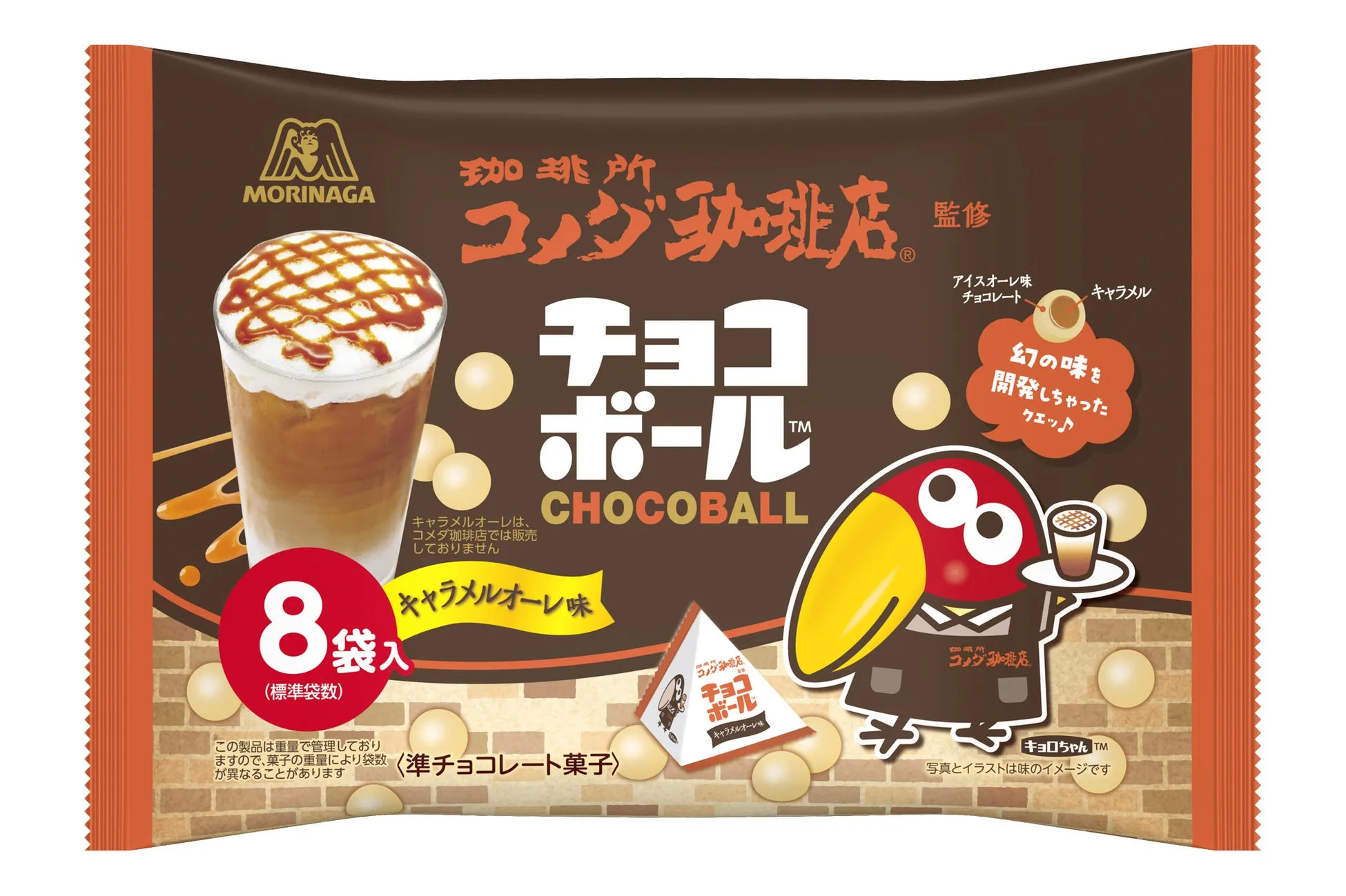 森永製菓のチョコボール、コメダ珈琲店監修のキャラメルオーレ味。8袋入り。キョロちゃんのイラスト。