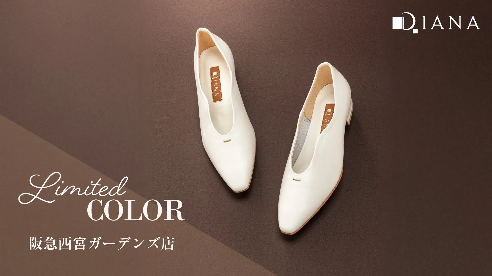 DIANA Limited COLOR 阪急西宮ガーデンズ店