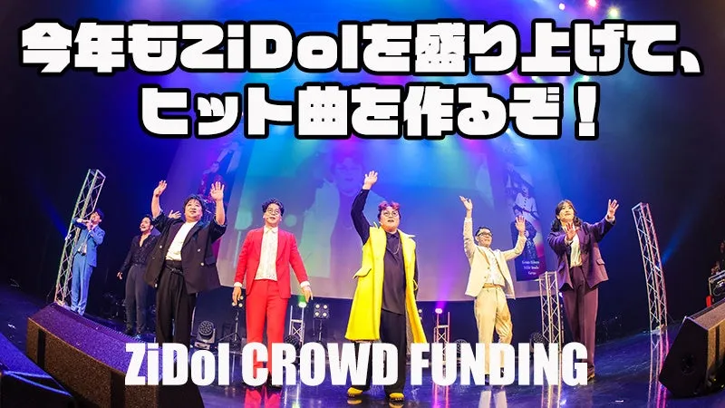 ZiDol CROWD FUNDINGの画像