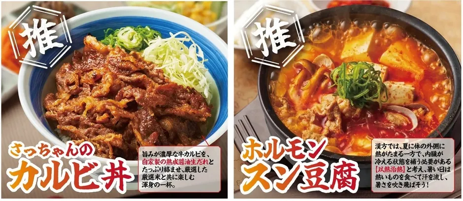 2つの料理の写真。左はカルビ丼で、右はホルモンスンドゥブ。