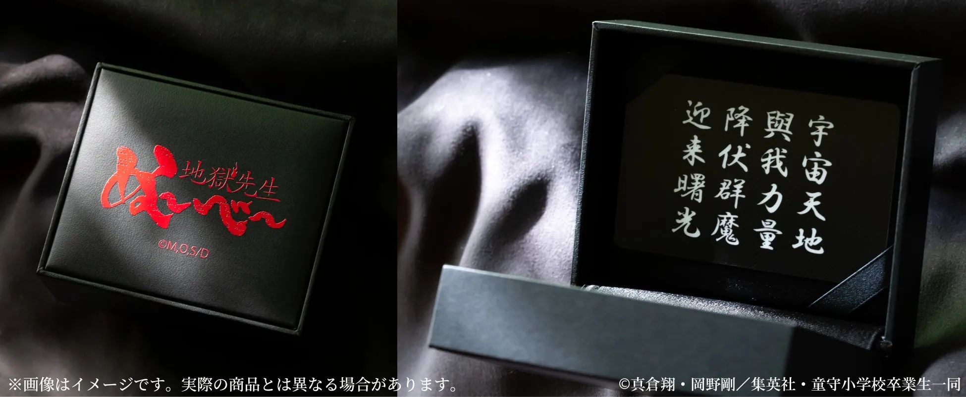 地獄先生ぬ〜べ〜のグッズ。黒い箱の中にカードが入っている