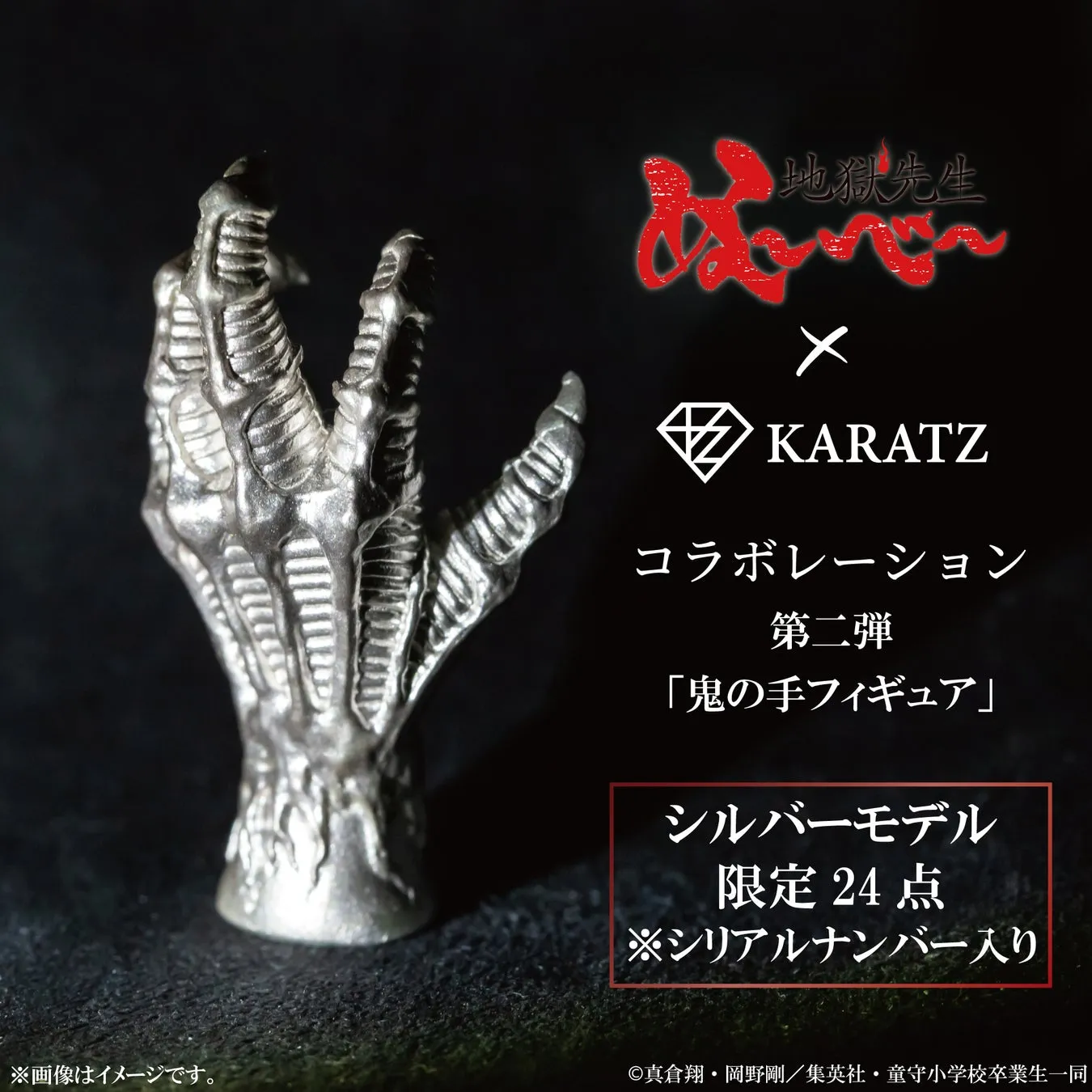 地獄先生ぬ〜べ〜とKARATZのコラボレーションフィギュアのシルバーモデル