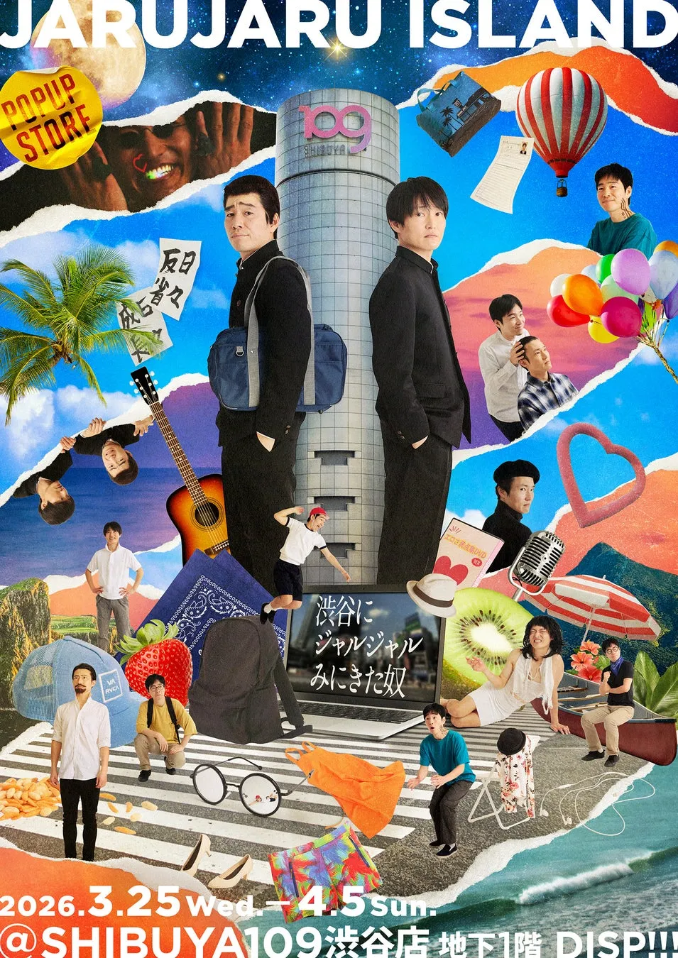 イベント告知ポスター