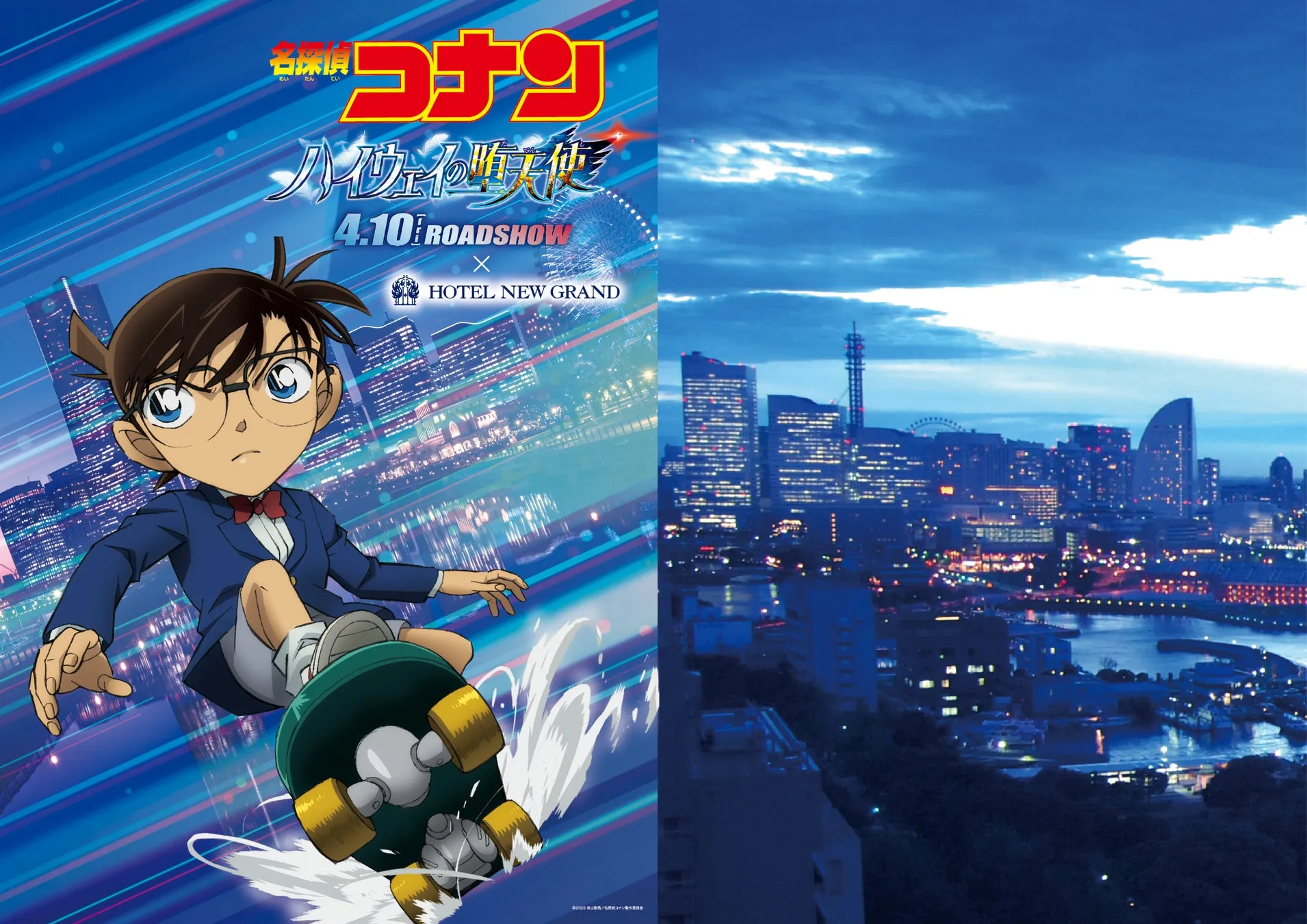 劇場版コナン『ハイウェイの堕天使』完全没入！ホテルニューグランドで体験する横浜の“事件”