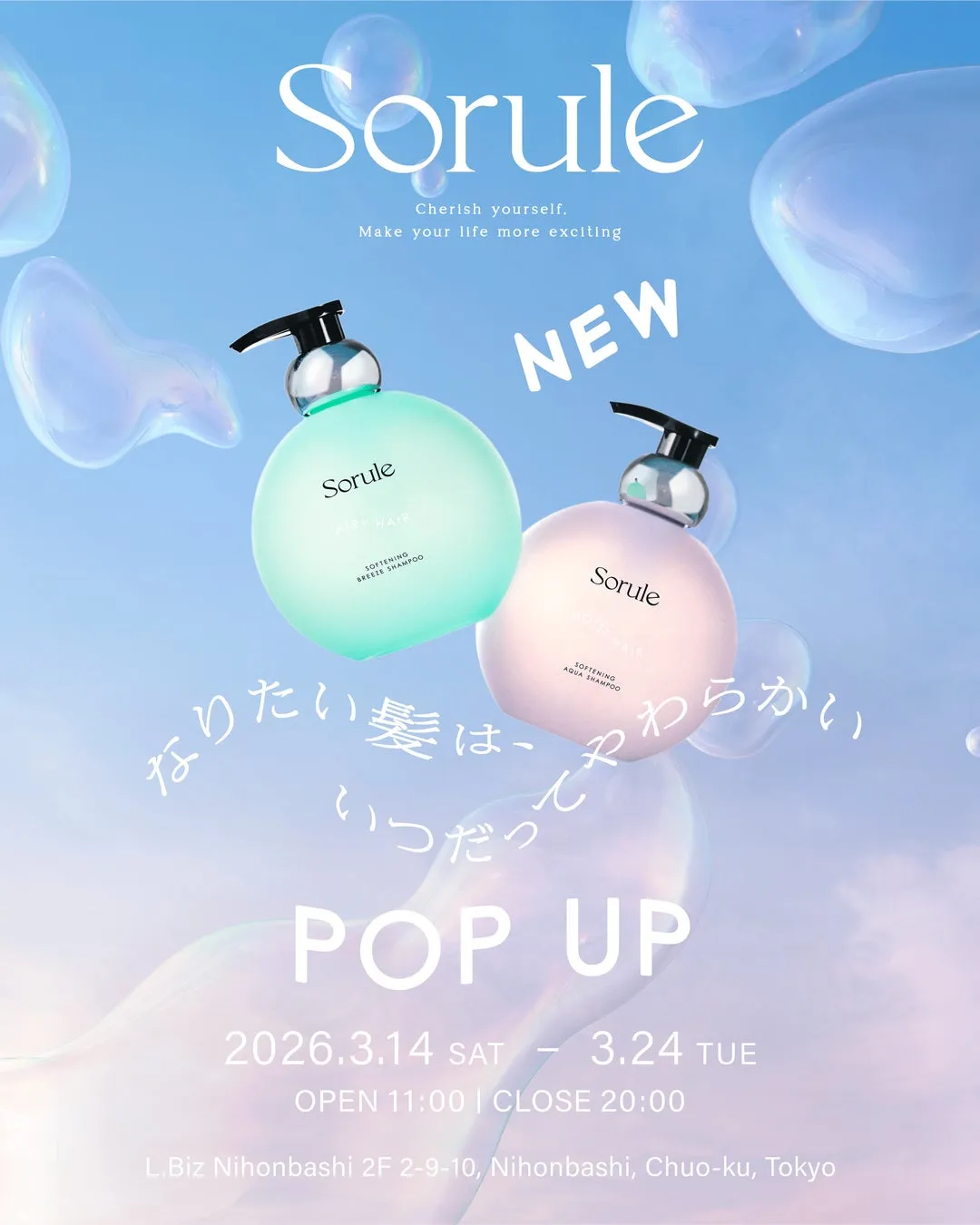 シャンプー「Sorule」のPOP UPイベントの告知画像。水色の背景に、シャンプーのボトルが2つ、泡とともに配置されている。イベントの期間、場所、時間が記載されている。