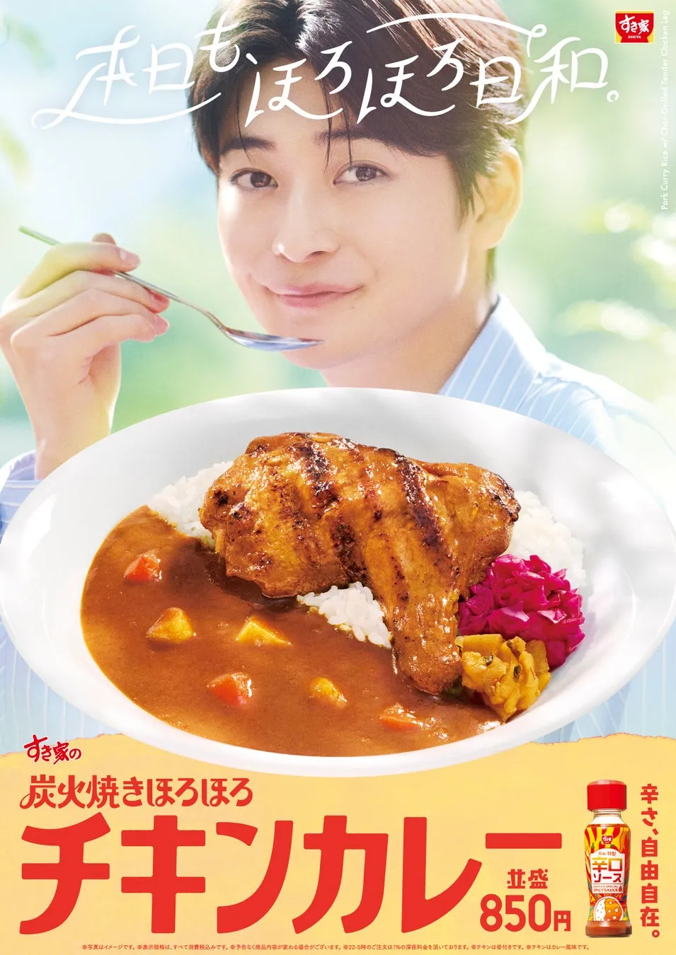 男性がチキンカレーを美味しそうに食べている広告