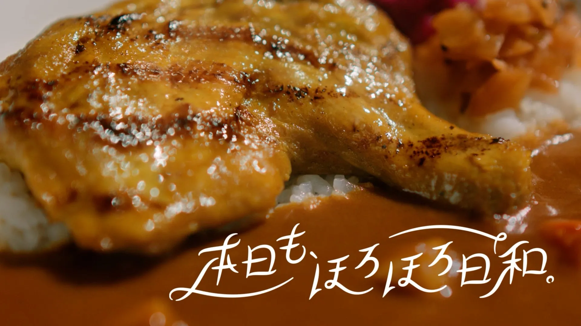 鶏肉とカレーの料理の写真