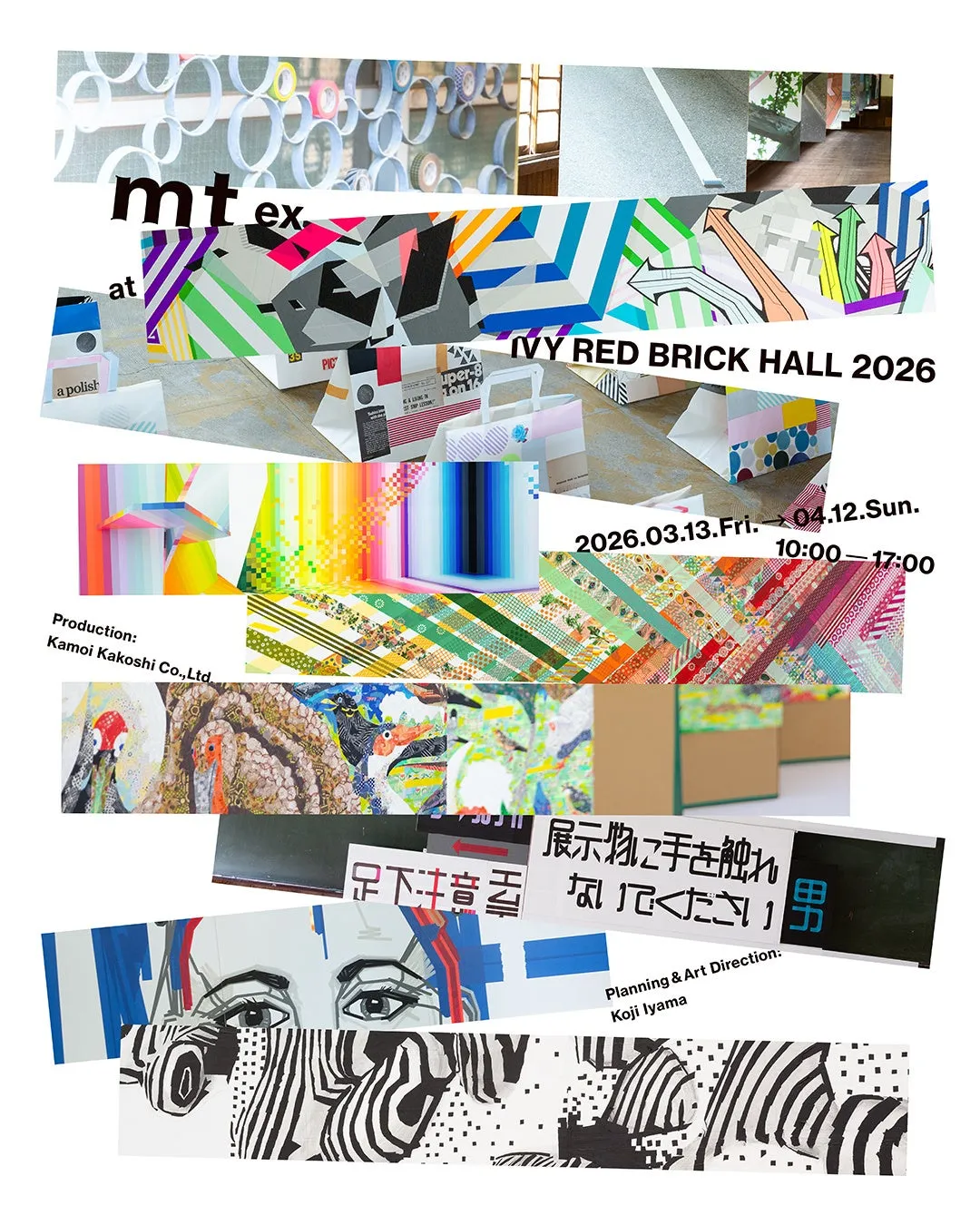 イベント告知ポスター