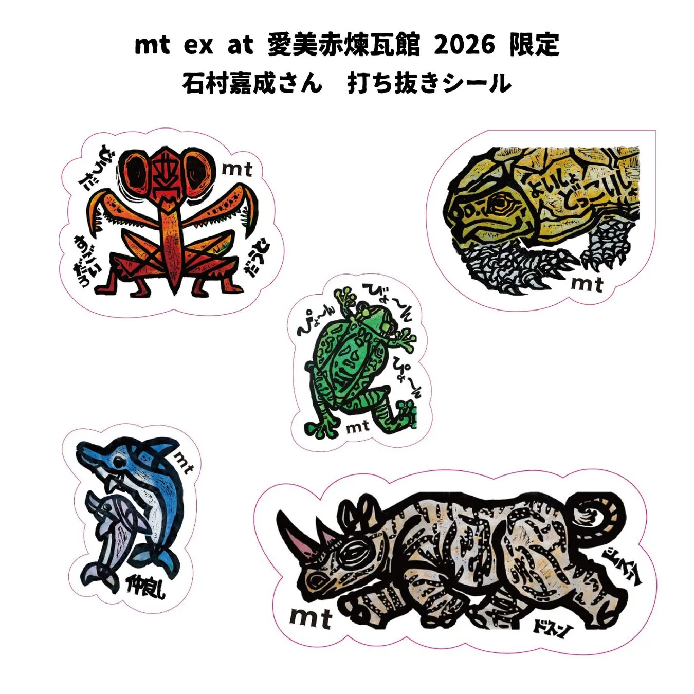 動物のイラストが描かれたステッカーセット