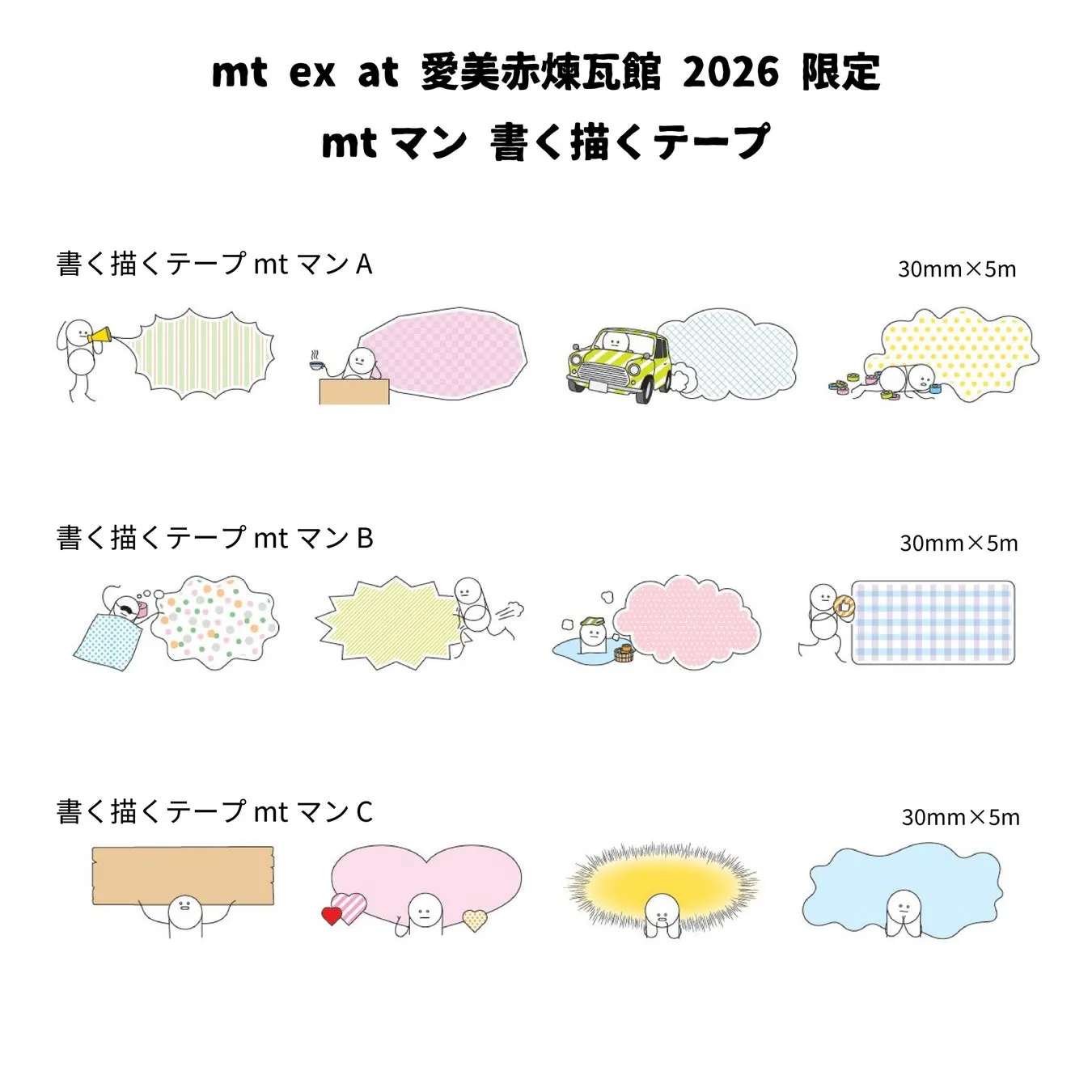 mtマンのテープのデザイン