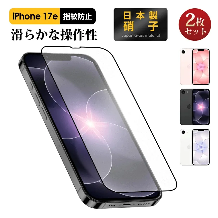 【私が驚いた！】iPhone 17e保護の最適解？L&Lライブリーライフのフィルム&ケース徹底解説