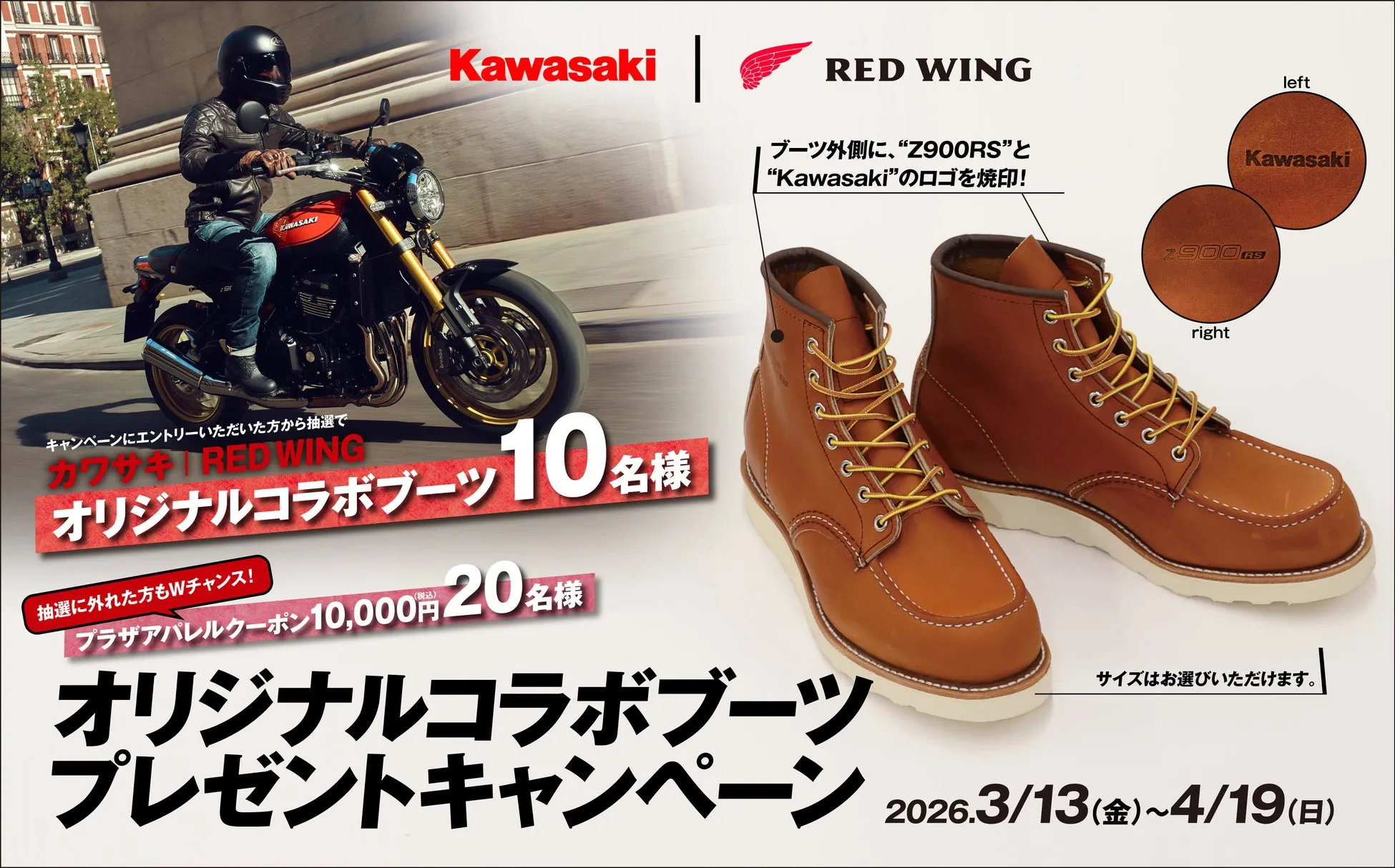 【幻のコラボ】カワサキ RED WING Z900RSブーツが手に入る！秘密のキャンペーン徹底解説