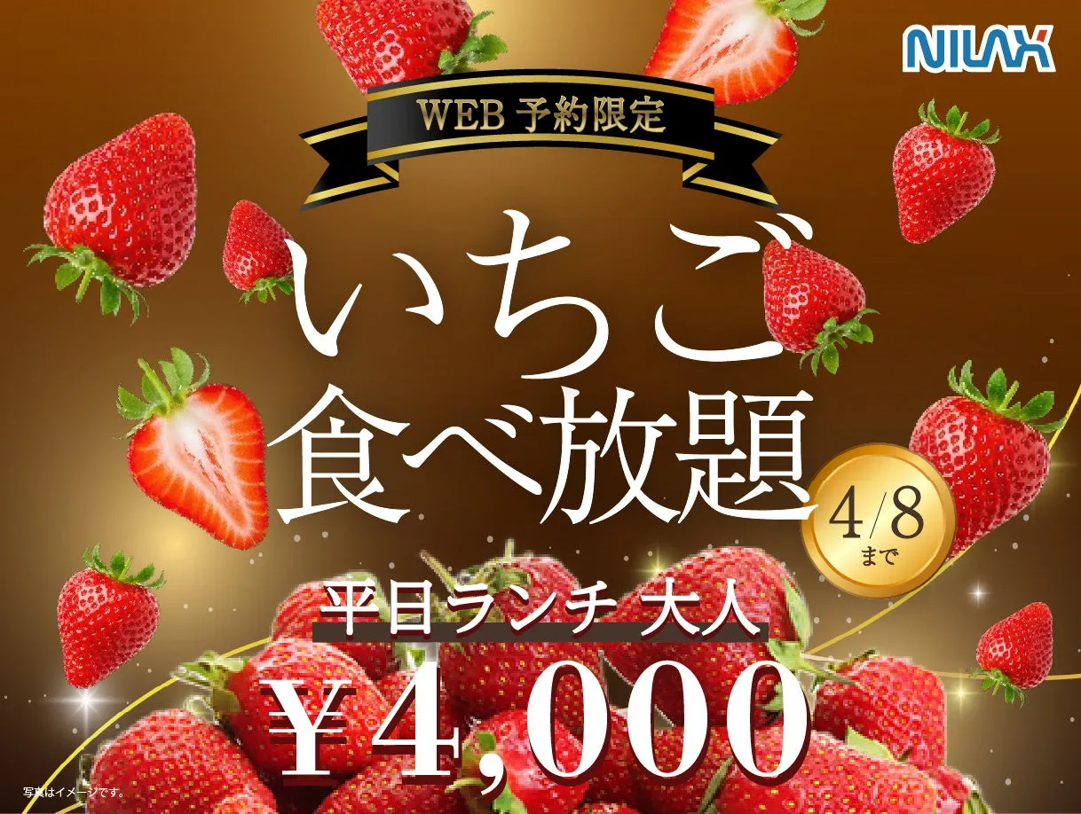 いちご食べ放題の告知画像