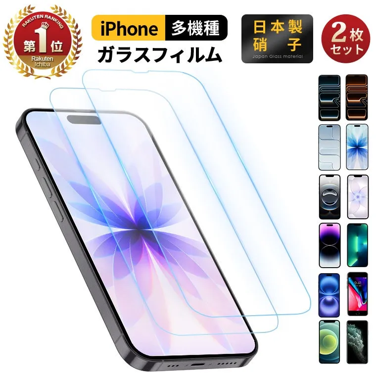 iPhone用のガラスフィルムの製品画像です。ランキング1位、日本製、2枚セットなどの情報が記載されています。