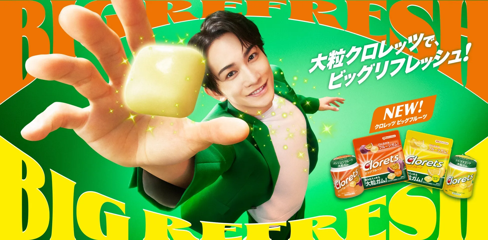 町田啓太も噛むたび驚き!クロレッツ ビッグフルーツで「ビッグリフレッシュ」体験【新登場】