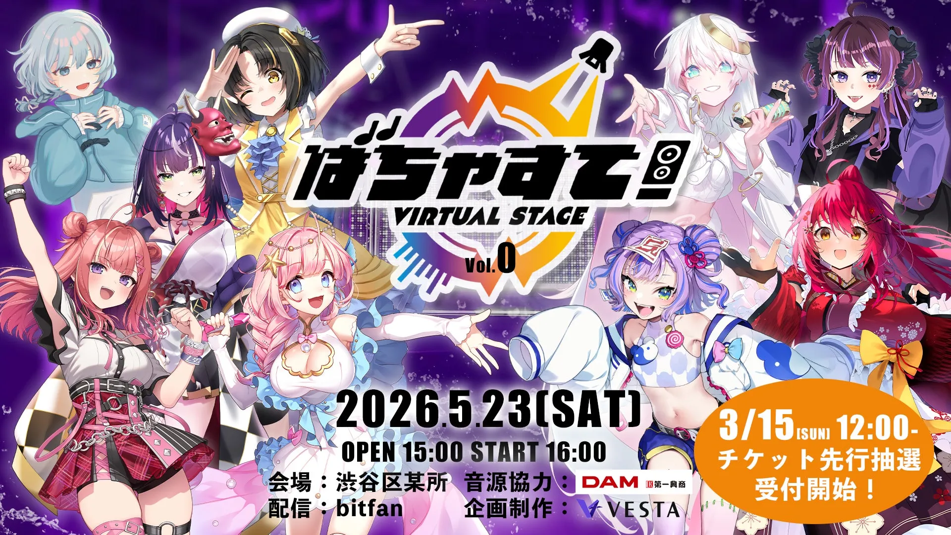 【VTuberライブ】ばちゃすて!Vol.0完全ガイド!渋谷で熱狂の歌声に震える夜