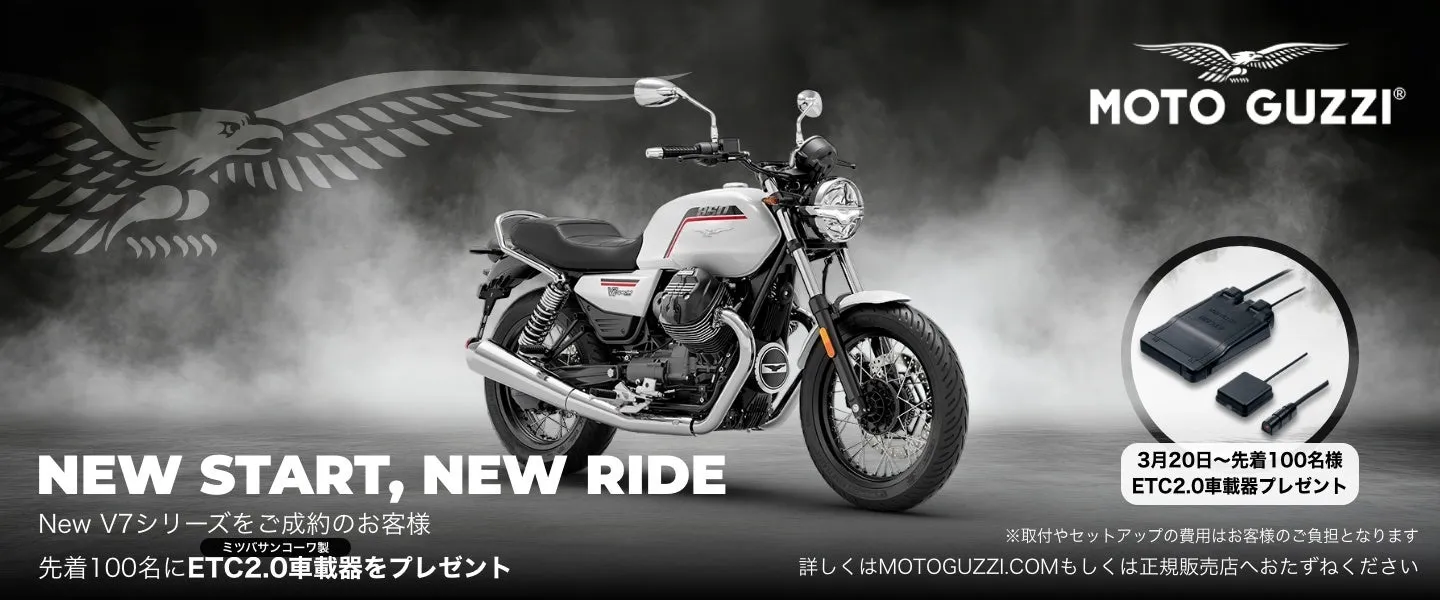 MOTO GUZZI NEW START, NEW RIDEキャンペーン告知