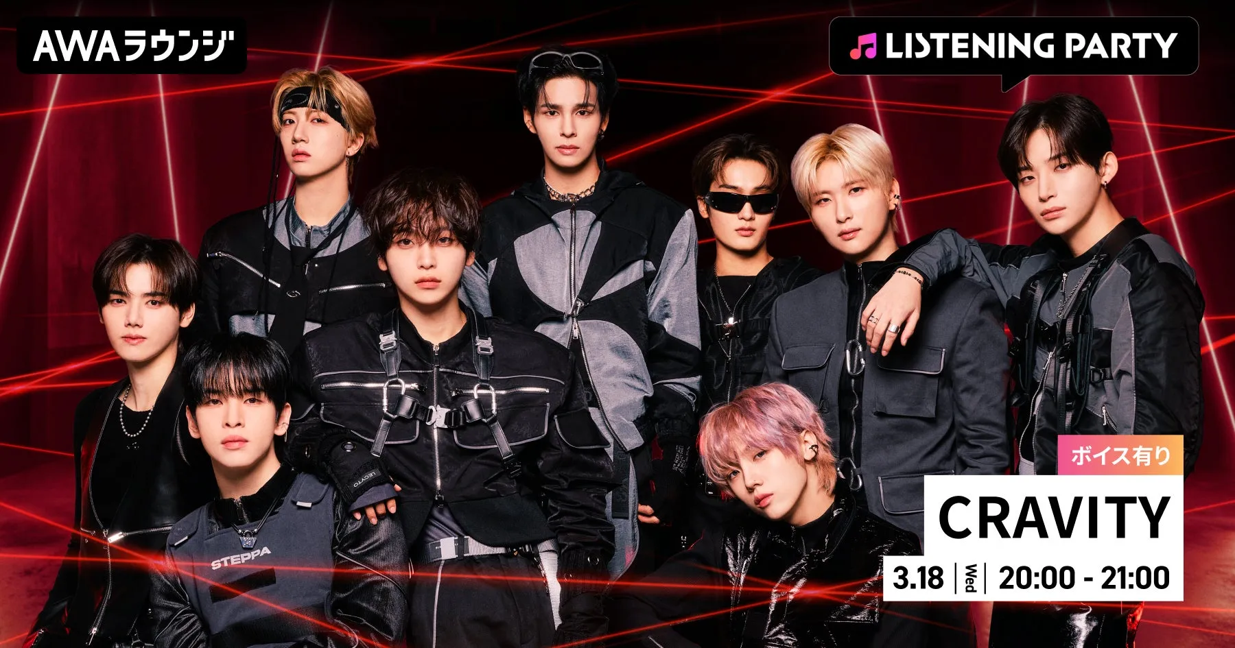 CRAVITYのリスニングパーティーの告知画像。メンバーが黒を基調とした衣装で写っており、背景には赤い光のラインが走っている。