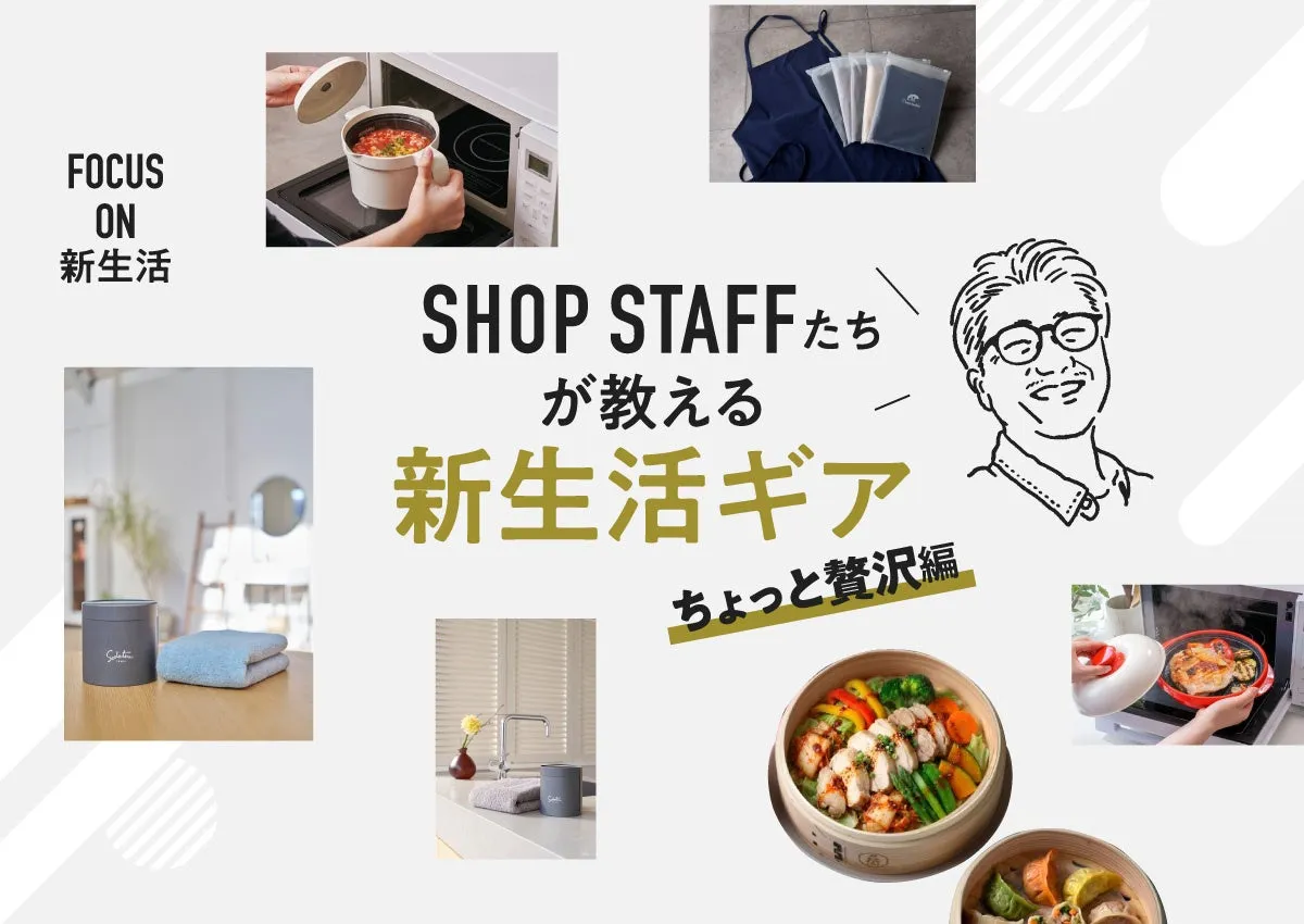 新生活ギアを紹介する画像です。電子レンジ調理器具、エプロン、タオル、蒸し器などが写っています。