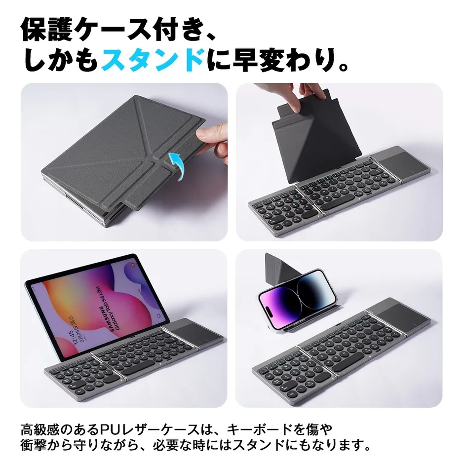 キーボードと保護ケースのセットの画像です。保護ケースはスタンドとしても機能し、キーボードを傷や衝撃から守ります。