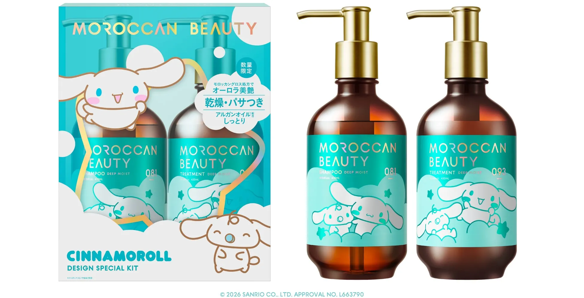 モロッカンビューティーのシャンプーとトリートメントのセットで、シナモロールのデザイン。