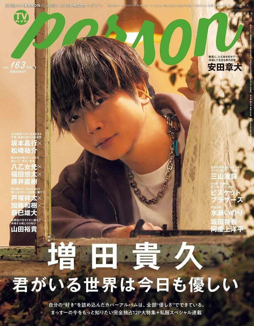 雑誌の表紙を飾る増田貴久さん