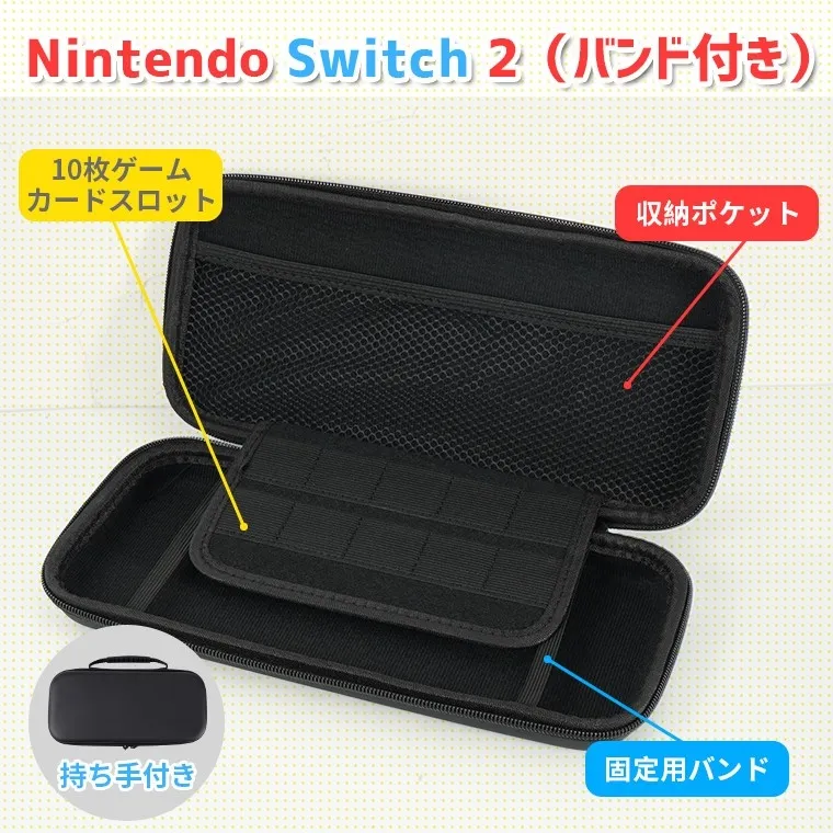 Nintendo Switch 2 (バンド付き) 10枚ゲーム カードスロット 収納ポケット 持ち手付き 固定用バンド