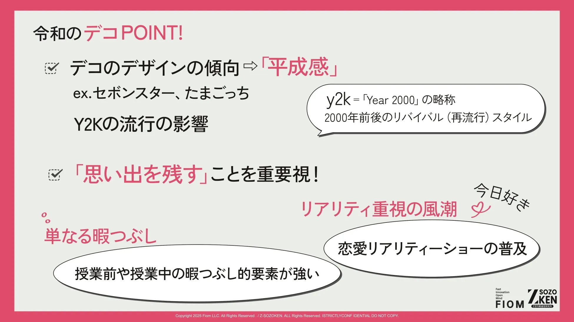 令和のデコPOINT! デコのデザインの傾向⇨ 「平成感」 ex.セボンスター、たまごっち Y2Kの流行の影響