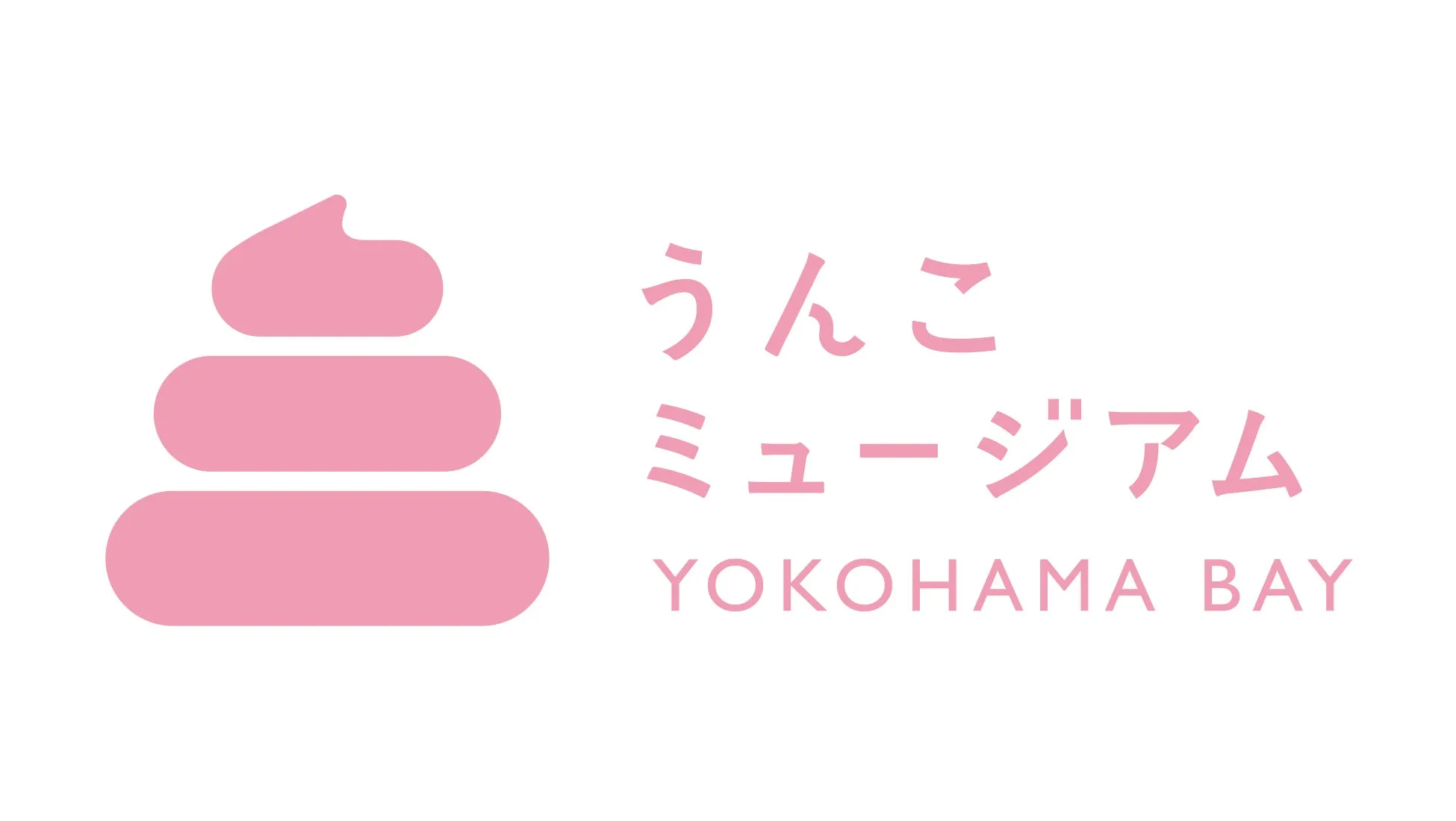 うんこ ミュージアム YOKOHAMA BAY ロゴ