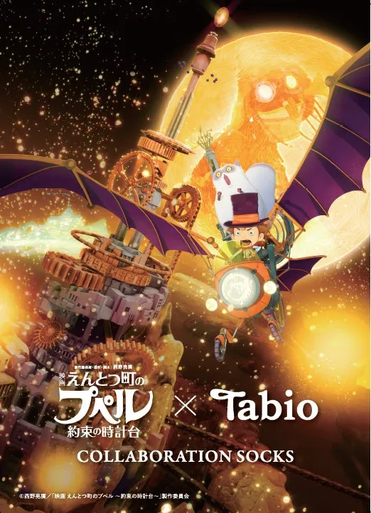 映画「えんとつ町のプペル」とTabioのコラボレーションソックスの広告。空に浮かぶ時計台とキャラクターが描かれています。