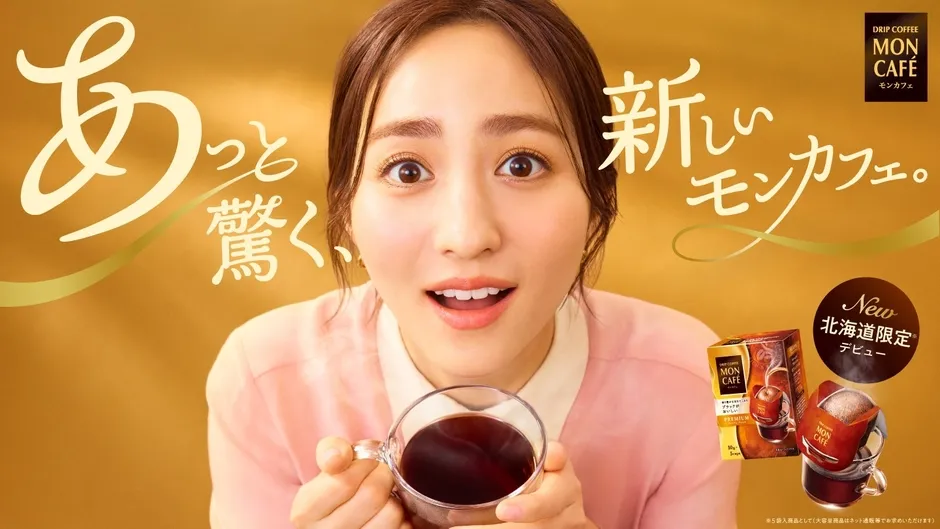 女性がコーヒーカップを持ち、驚いた表情をしている広告。