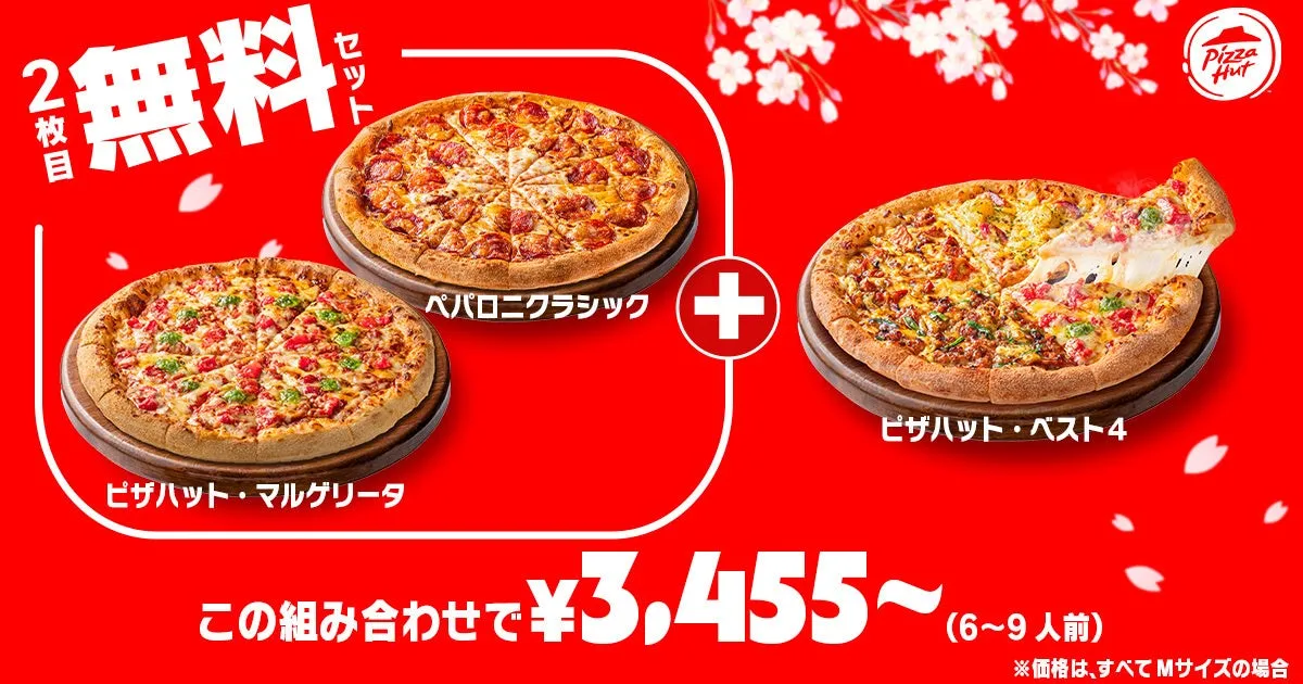 ピザハットのピザの組み合わせを紹介する広告画像。マルゲリータ、ペパロニクラシック、ベスト4の3種類のピザがセットで、価格が表示されている。