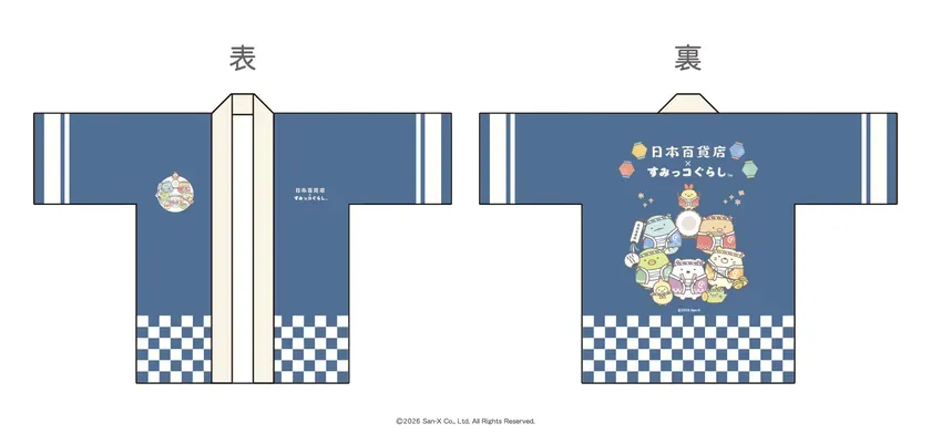すみっコぐらしお祭り法被