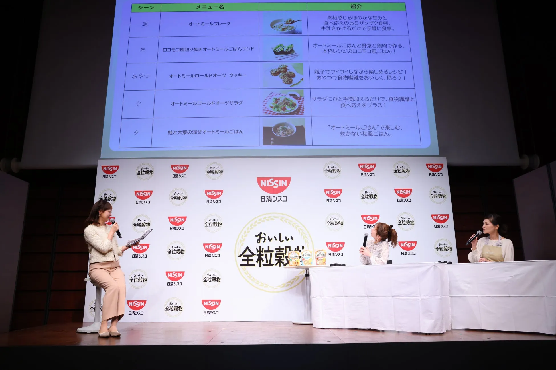日清シスコの全粒穀物に関するプレゼンテーションの様子。製品紹介や、オートミールを使ったレシピの紹介などが行われている。
