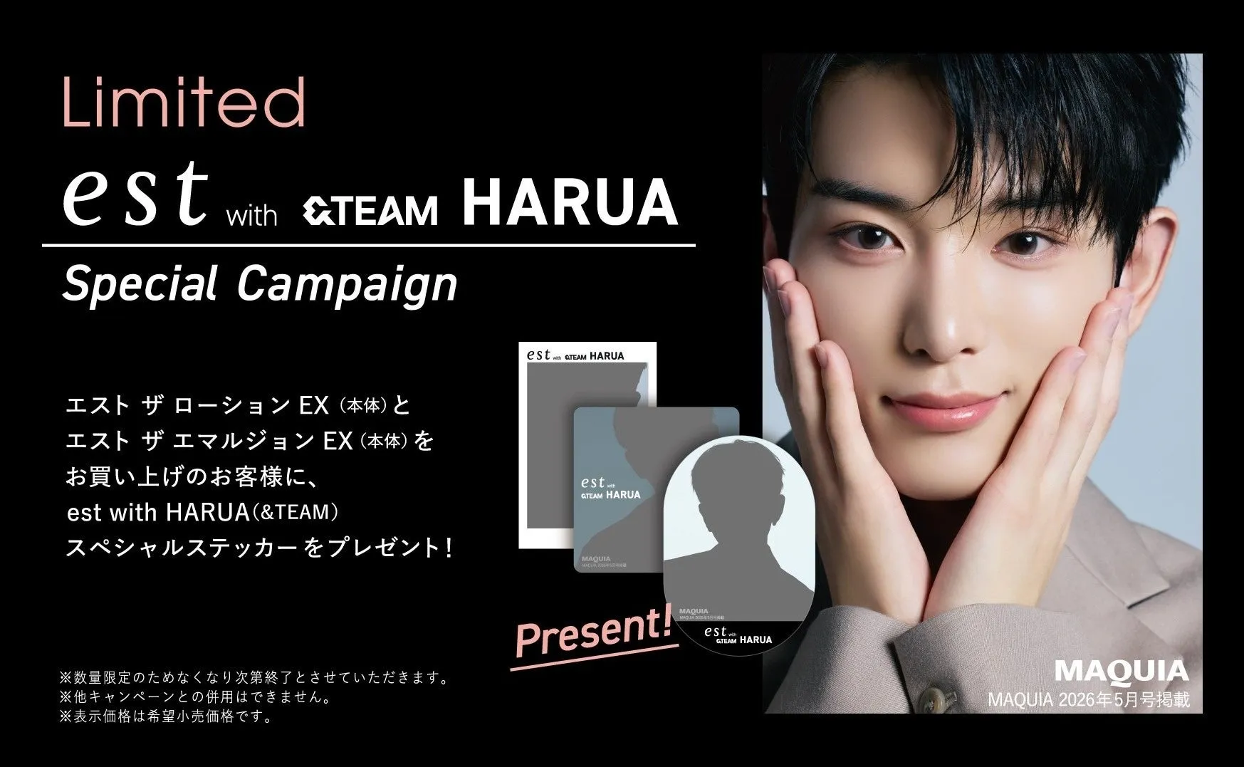 est with TEAM HARUAの限定キャンペーンの画像です。男性モデルが写っており、スペシャルステッカーのプレゼントやMAQUIAの雑誌掲載情報も記載されています。
