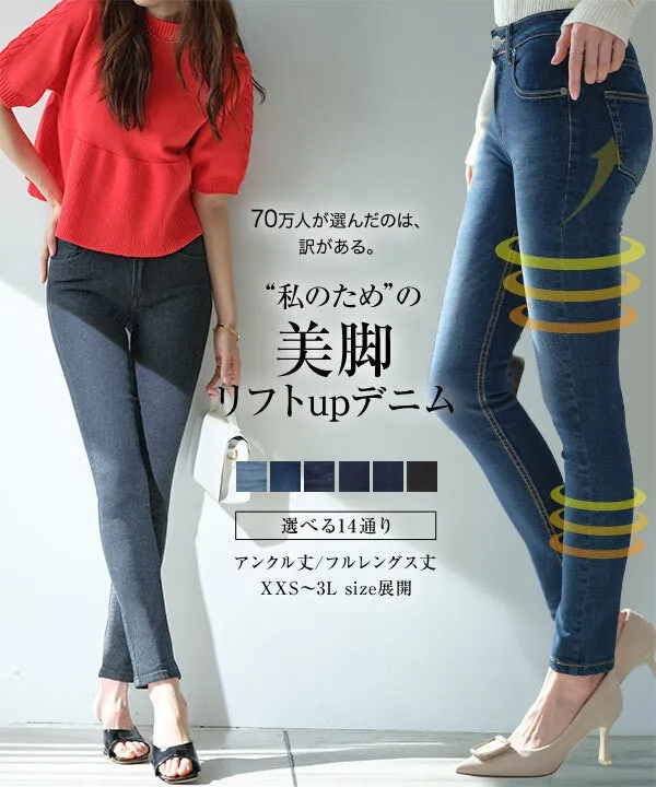 女性がデニムを着用しているファッション広告。デニムの特徴やサイズ展開が記載されています。