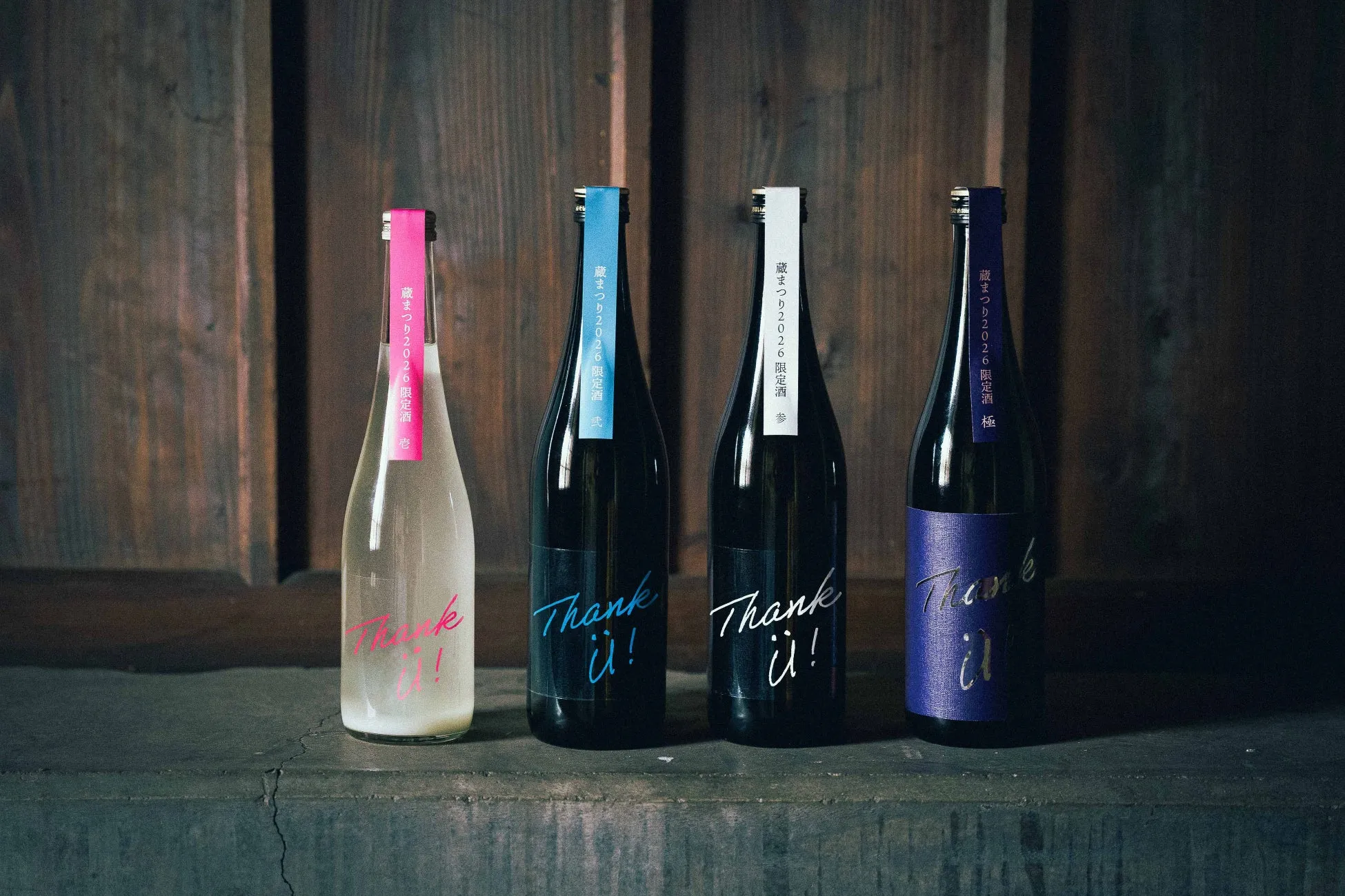 蔵まつり限定酒