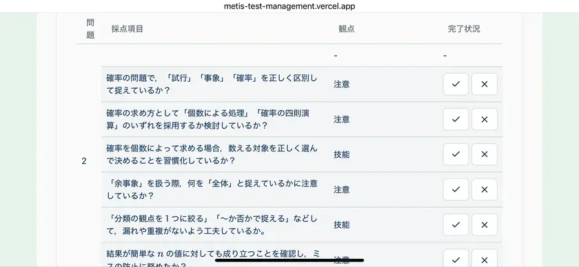 チェック項目入力画面のイメージ