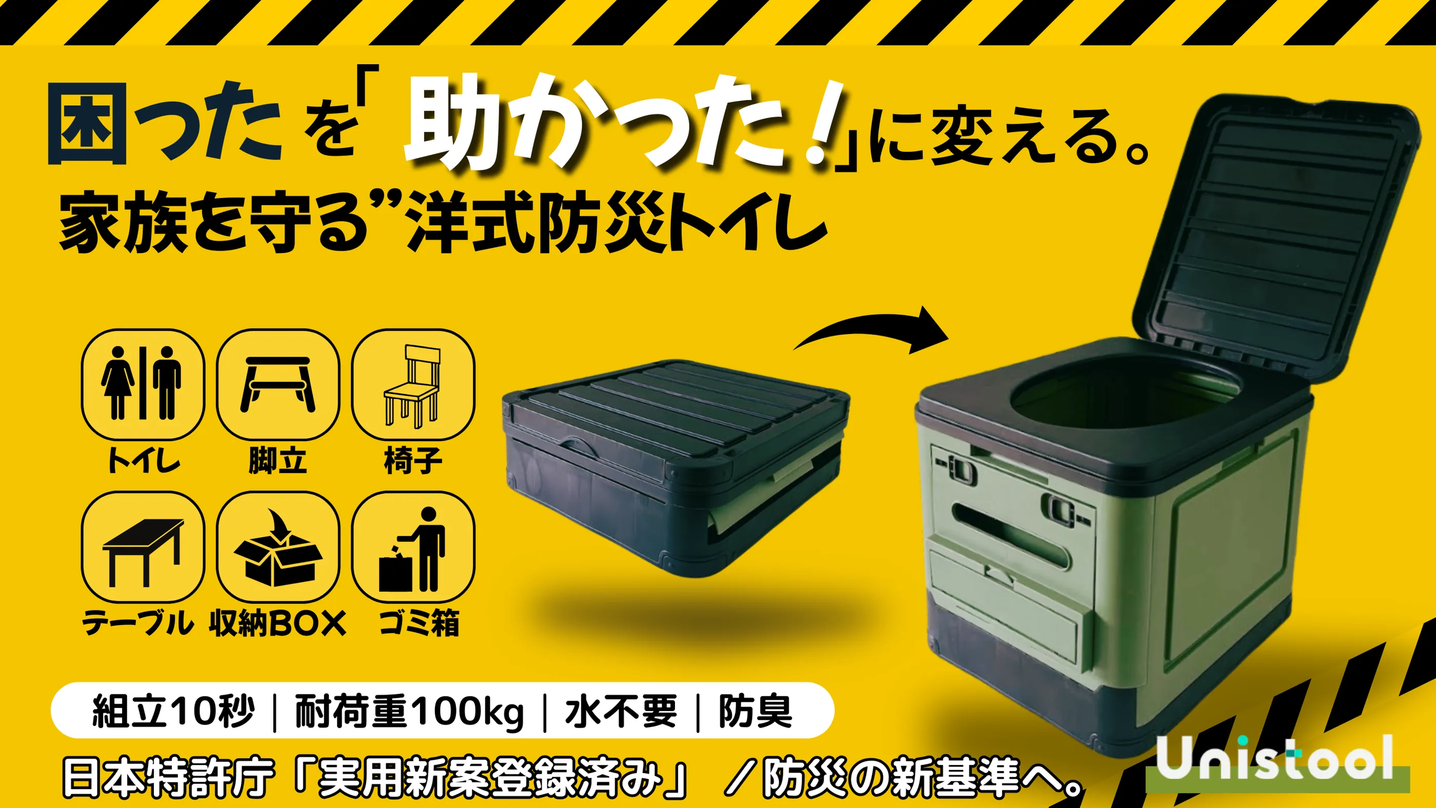 トイレだけじゃない!1台6役の防災スツールが普段使いにも便利そう