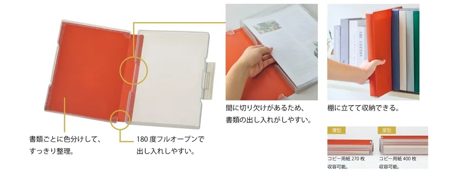 ファイルケースの使用イメージ