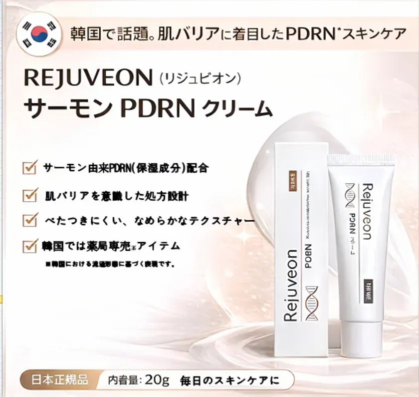 REJUVEON サーモン PDRN クリームの広告画像