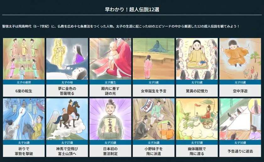 早わかり！超人伝説12選 トップ画面