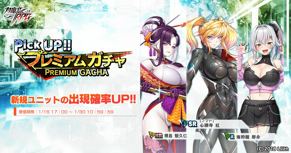 ピックアップガチャ告知