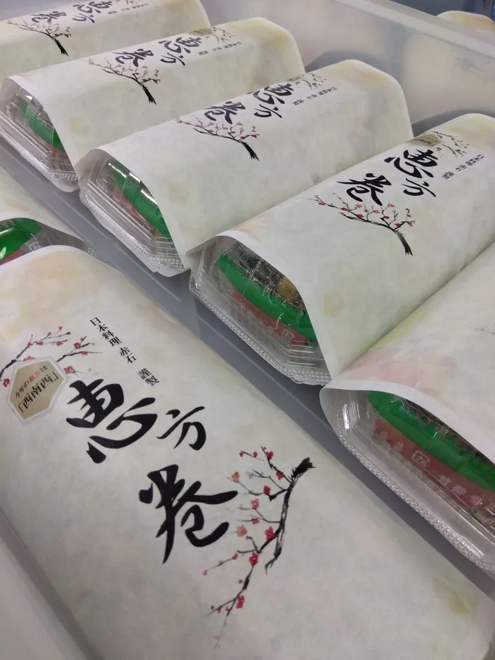 恵方巻のパッケージ
