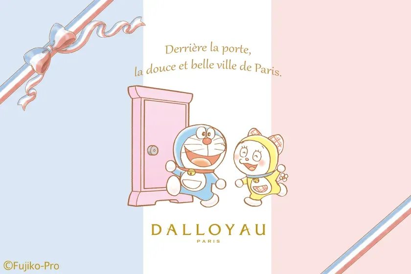 ドラえもんとドラミちゃんがフランスの扉から出てくるイラスト