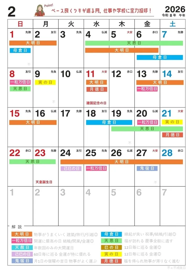 2026年2月のカレンダー