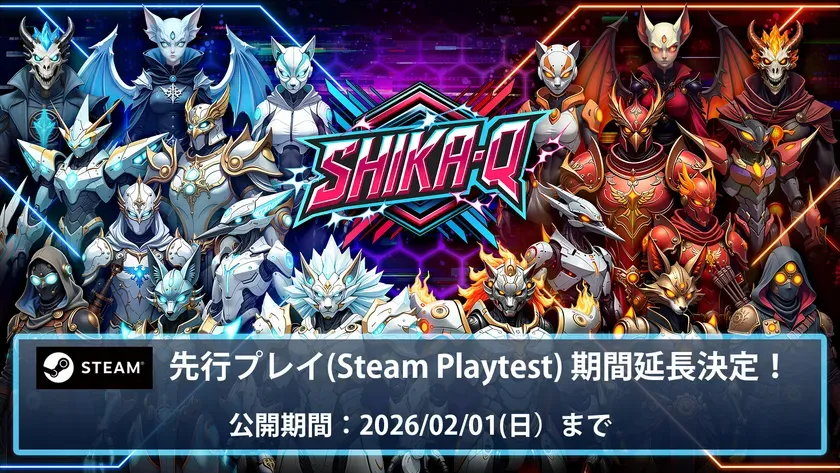 SHIKA-Q Steam先行プレイ期間延長決定！