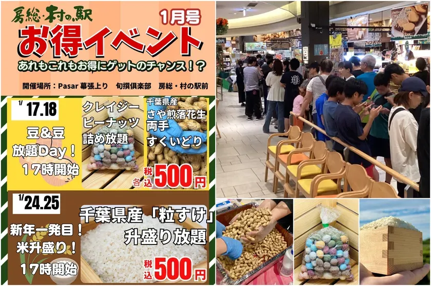 房総・村の駅のイベント告知