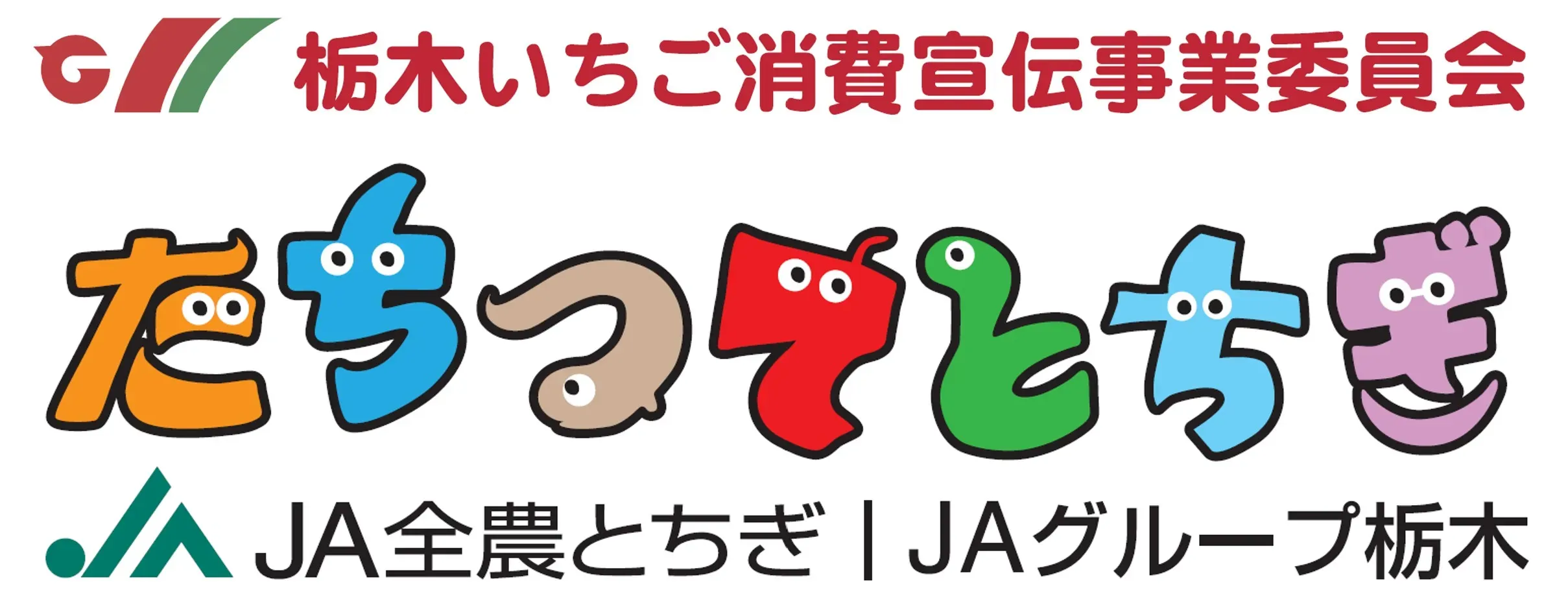 JA全農とちぎ
