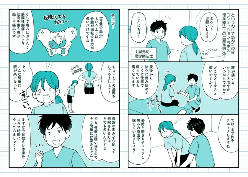 理学療法士に相談する漫画